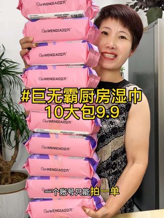 快来薅羊毛!10大包巨无霸#厨房湿巾,才9.99#超便宜超划算 #家庭必备 #厨房湿巾去油去污