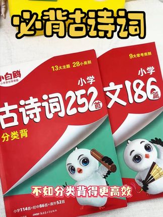 小升初必背古诗词#古诗词的魅力 #小升初语文