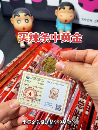 谁懂啊!随手买的#余校长一根筋辣条居然中黄金啦!每根辣条都裹满了辣椒,香香辣辣更啾啾的好好吃#万万没想到 #余校长辣签摇 #幸运瞬间 #好运爆棚