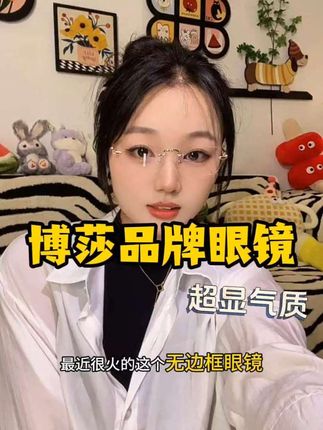 无边框眼镜绝了!戴它真的只有零次和无数次! #高颜值眼镜 #时尚单品 #修饰脸型 #素颜神器 #种草