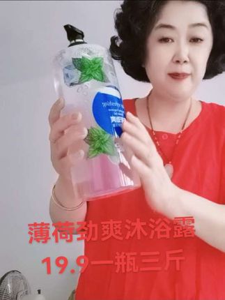 #薄荷劲爽沐浴露 @火山官方火山小助手