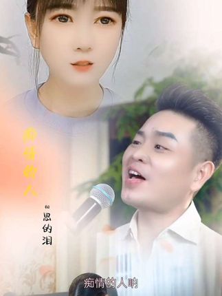 痴情的人相思的泪 #看见音乐计划#今天整理抽屉,翻出你送的钥匙扣,指尖刚碰到就红了眼。明明已经告诉自己要放下,可想起你笑着递它给我的样子,眼泪还是没忍住掉下来。窗外的雨淅淅沥沥,像极了我藏不住的思念,痴情的人啊,总在这些小细节里,被相思的泪打湿了时光。##爱音乐爱生活 #喜欢的点个赞 @DOU+小助手