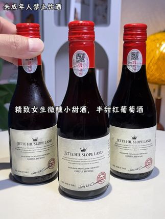 精致女生微醺小甜酒,半甜红葡萄酒,13度的微醺187ml小瓶装,开瓶馥郁的葡萄水果香扑鼻而来,口感醇香,尾调还带有巧克力香,入口柔和轻盈,不苦不涩,微微甜巨爽口,女生宅家小酌或聚会喝都超合适#酒蒙子的日常 #微醺时刻 #葡萄酒 #仙女必备 #半甜红葡萄酒