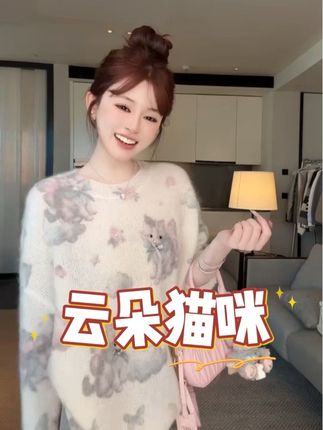 这件小猫毛衣真的好漂亮#甜系女孩 #强烈推荐 #元气少女