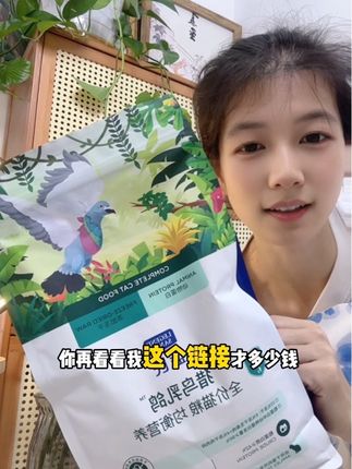 一袋2.4斤正装猫粮,外加2袋100克试吃,和3根主食猫条才只要79,限购一单,是真的划算!回头客可以直接闭眼入!#蓝氏 #蓝氏猫粮 #养猫人 #猫粮推荐