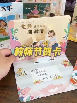 教师节一定要用这个贺卡,承载对老师满满的祝福呀 教师节送老师贺卡,祝老师教师节快乐#教师节贺卡 #教师节礼物 #贺卡 #感恩老师 #老师辛苦了