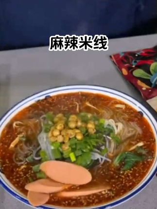 西安老味道麻辣米线,麻辣上头,解你忧愁,妈的找不到嘴#麻辣米线#陕西美食