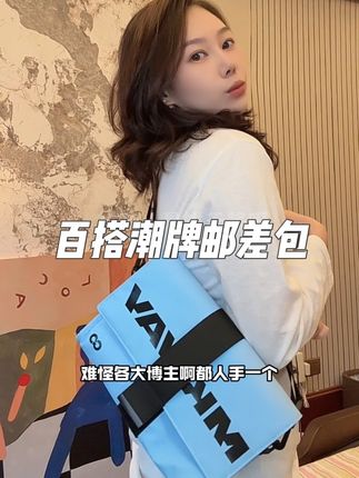 秋冬天真的很需要这种实用又百搭的邮差包,简直就是穿搭器!!#邮差包推荐 #开箱视频 #星川