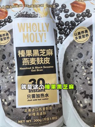 姐妹们真的可以试试 这个榛果黑芝麻燕麦麸皮!30秒热水一冲就能吃,而且配料表很优秀#黑芝麻燕麦,麸皮 #燕麦麸皮 #早餐吃什么 #早餐#仙女都在喝…