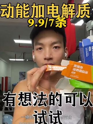 电解质 动能加的 有想法的可以试试#电解质