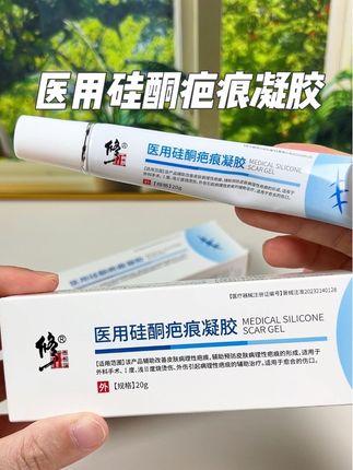 修正医用硅酮疤痕凝胶#疤痕 #疤痕增生 #医用疤痕凝胶 #硅酮疤痕凝胶 #疤痕体质