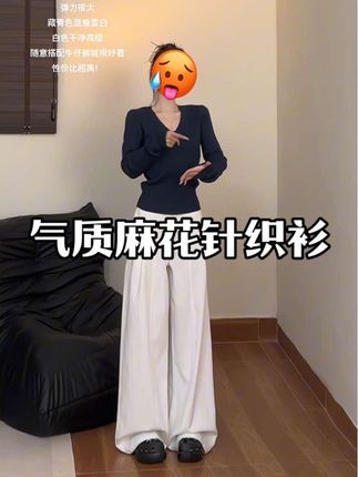 超爱这种简约气质麻花肌理感针织衫 正肩v领巨显瘦 越简单越高级#简约穿搭 #高级感穿搭 #显高显瘦穿搭 #气质范 #慵懒风穿搭