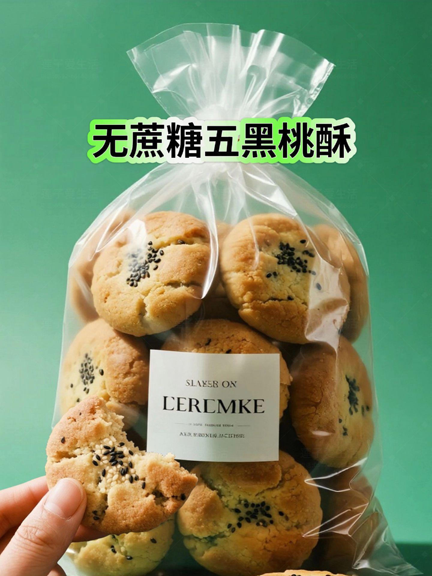 无蔗糖五黑桃酥,酥脆可口!家人们,嘴馋又想吃零食的!试试这款五黑桃酥,它是由黑米、黑桑葚、黑芝麻、黑豆、黑枸杞五黑食材制作,一口咬下去,满嘴都是谷物清香气,好吃又营养,给自己解馋,还是给家人当零食都非常好,大人小孩都爱吃,趁活动赶紧冲!#无蔗糖五黑桃酥 #口感特别好 #快来一起尝个鲜 #桃酥 #手工美食
