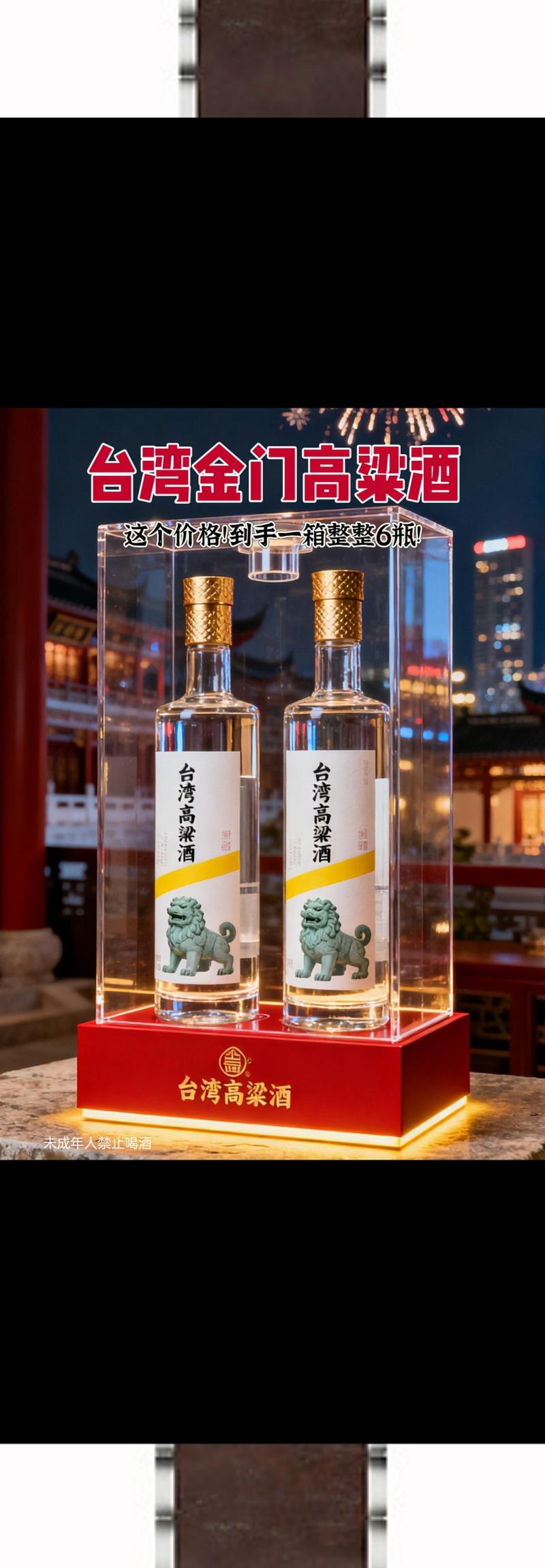 台湾高粱酒。#台湾高粱酒#台湾高粱酒好喝不上头 #台湾高粱酒百年坑道 #每日分享