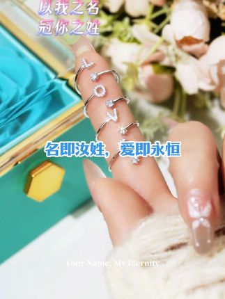 以你之名,铸我永恒! #字母戒指 #情侣礼物 #七夕礼物@抖音小助手 @DOU+小助手