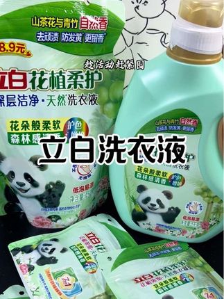 哇塞,立白新品#花植柔护洗衣液 也太好用了吧#立白#好物推荐🔥 #洗护好物 #洗衣液推荐
