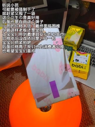 这么有温度的品牌,不该被人遗忘!超级便宜好用!即使涨价了也要继续回购!#芭彼卫生巾 #超级便宜划算 #女生必备 #芭彼