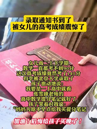 #家长必读 #提分秘籍 #张雪峰 #高中