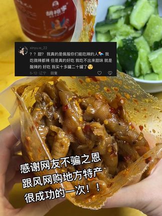 对配料干净的地方特产美食毫无抵抗力啊谁懂!! #江西特产 #胡家凤爪 #在抖音入手的好东西 #夜宵吃什么 #追剧必备零食