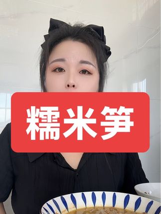 家里不缺的糯米笋,粉粉嫩嫩的,一点老的也没有