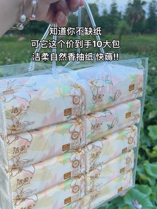洁柔抽纸,10大包才这个价,赶紧囤!#洁柔纸巾#超便宜超划算 #好物推荐#自用好物推荐