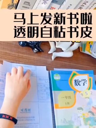 新学期必备!得力分段自粘书皮,一撕一贴轻松包书,#自粘书皮 #包书皮