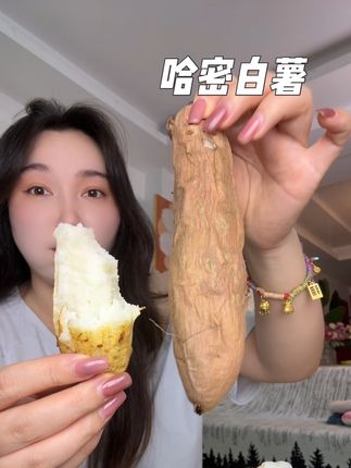 #哈蜜薯 #红薯#地瓜#软糯香甜 #粗粮