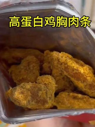 高蛋白鸡胸肉条,#新鲜出炉 #太好吃了 #低脂低卡 #美食趣味 #健康零食