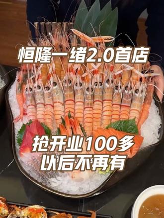 恒隆一绪预售110多吃2.0版高阶自助 尊贵的M9和牛超大鳌虾黑松露鹅肝全是贵贵的开业后这个价就没有了刷到多囤几张慢慢吃!#自助餐#一绪寿喜烧#一绪寿喜烧恒隆店#一绪#一绪新门店