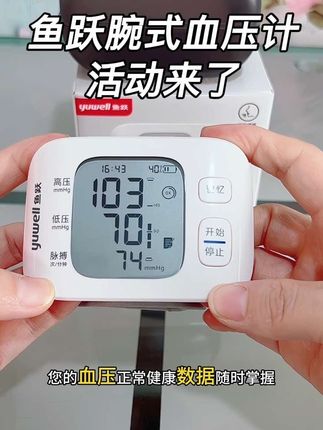 鱼跃医用腕式血压计操作简单,无需脱衣绑袖带,直接戴在手腕上即可测量,太适合家里的老年人使用#血压计 #测血压 #高血压 #三高 #血压高