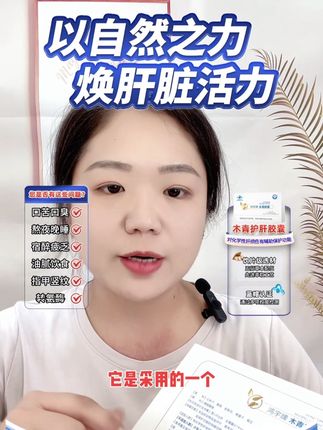 桂仁保健食品旗舰店开播啦!养肝护肝就选桂仁木青胶囊! #护肝片 #保健食品 #营养健康 #护肝 #护肝胶囊
