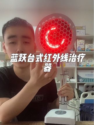 #红外线烤灯 #烤灯 #烤电 #烤电理疗  #烤灯家用 蓝跃台式红外线治疗器适用于软组织损伤颈椎病腰椎病关节炎等疾病的辅助治疗。