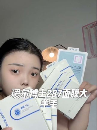脆皮姐妹赶紧拿你全家手机来薅这个瑷尔博士287面膜!!!#瑷尔博士287面膜 #瑷尔博士 #种草好物 #干敏皮