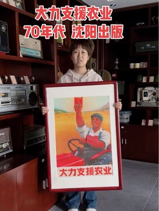 大量支援农业,沈阳出版,70年代,馆藏老画,保老保真#致敬 #装饰画 #农业 #馆藏画