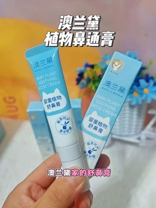 #澳兰黛舒鼻膏 不管是大人还是孩子有这方面困扰的,都可以用!温和不刺激 总算是可以安稳睡个好觉了!#换季必备#母婴好物 #宝宝护理 #日常护理