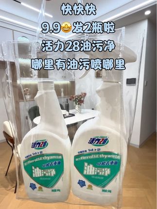 活力28油污净一喷一擦轻松去污#油污净 #轻松去污渍 #清洁神器 #自用好物分享 #居家必备