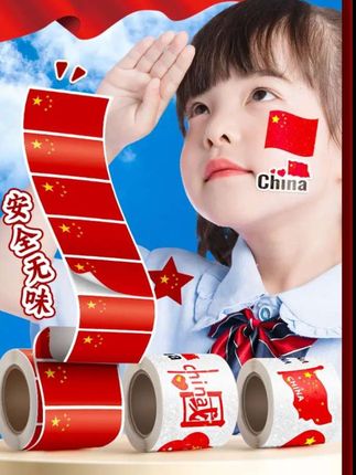 #国庆节贴纸#国旗贴
