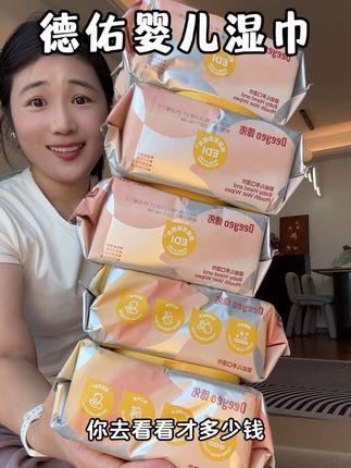 这个价格到手5大包巨厚实80抽德佑婴儿纯水湿巾,还是加大尺寸的,比之前划算好多啊!养娃两年湿巾咱也用过不少,品质还是德佑的好,难得他家有活动,刷到的姐妹赶紧薅!#德佑 #德佑湿巾 #婴儿手口湿巾 #德佑湿巾手口专用 #湿巾