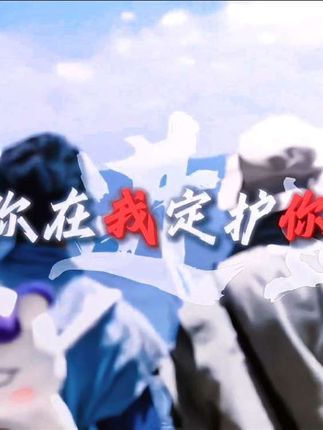 我会牵着你手同进退#弘叶题石 #小狗次方 #小狗次方永远热恋