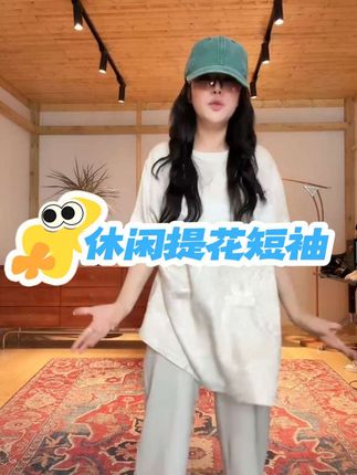 #大象短袖高奢休闲立体提花短袖#时尚休闲女装 #时髦洋气