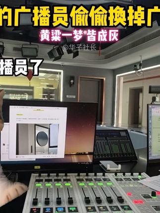 当新来的广播员偷偷换掉广播歌单#猫meme #纵此生戏腔