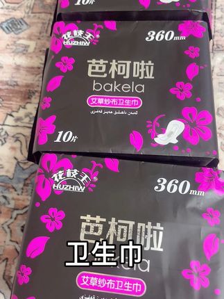 #自用好物推荐 #好货推荐 #必备好物 #卫生巾 #关爱女性健康