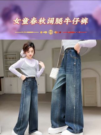 女童春秋阔腿牛仔裤中大童新款洋气宽松直筒长裤儿童时尚潮酷休闲裤女孩时髦百搭裤子潮 #穿搭 #爆款热卖中 #牛仔裤 #百搭裤子 #春秋新款