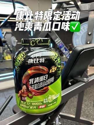 不爱喝齁嗓子蛋白粉的兄弟们有福了,康比特沁爽青瓜口味专利蛋白粉来了! #康比特蛋白粉 #蛋白粉 #健身 #蛋白粉推荐