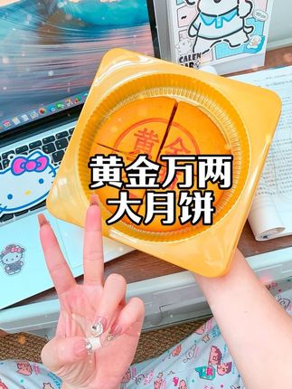谁懂啊。我也收到了#黄金万两大饼 ,糯叽叽的~软糯拉丝,四层口感也太好吃了吧~#谁懂这一口的好吃程度 #是时候安排一下了