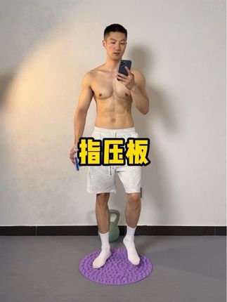 指压板运动真的很神奇,不限年龄,在家轻松锻炼,足底刺激,身心舒畅#超慢跑#居家锻炼 #一起来锻炼#指压板