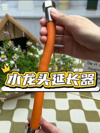 #创作灵感 【送万能转接头】水龙头延长管加长万向水管防溅水厨房卫生间通用