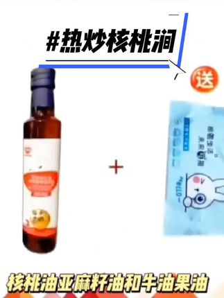 #热炒油 #辅食油 #热炒核桃油 #宝宝爱吃 #无限回购的宝藏单品