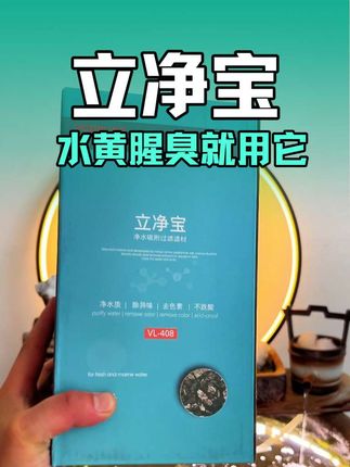 鱼缸去黄水,就用立净宝!#新手养鱼 #轻松养鱼 #强烈推荐 #每日分享 #养鱼日记