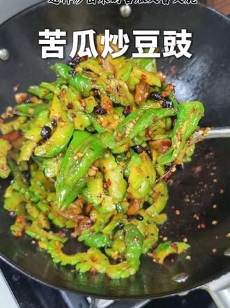 苦瓜炒豆豉辣椒,真的很下饭#苦瓜才是夏天的神 #五一漂亮饭请上桌 #这才是假期该有的样子 #江西小炒